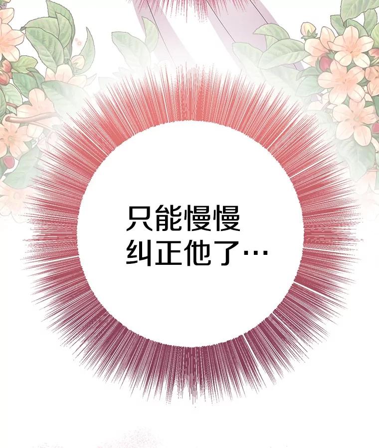 《如果我拯救了背德禽兽》12.脱离困境 第82页