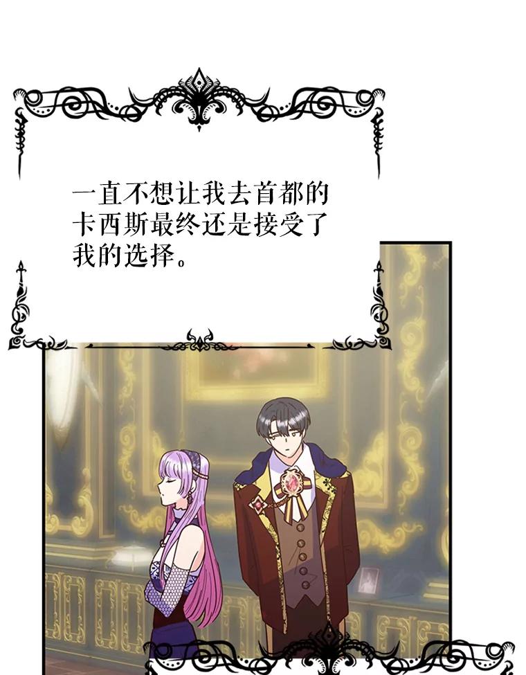 《反派也是万人迷》12.转学生 第35页