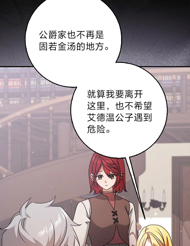 《消失的灰姑娘》11.临走前的嘱托 第43页