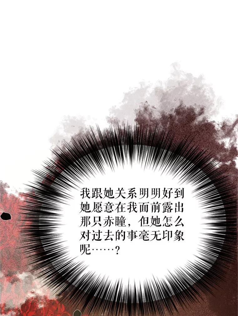 《反派也是万人迷》12.转学生 第11页