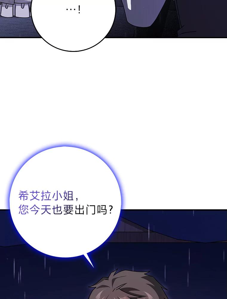 《消失的灰姑娘》11.临走前的嘱托 第111页