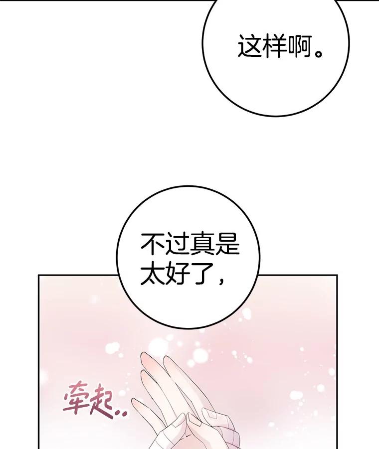 《如果我拯救了背德禽兽》12.脱离困境 第64页