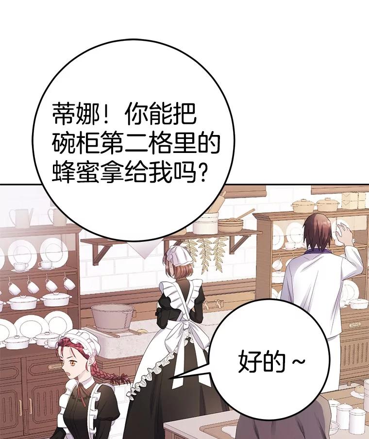 《如果我拯救了背德禽兽》12.脱离困境 第91页