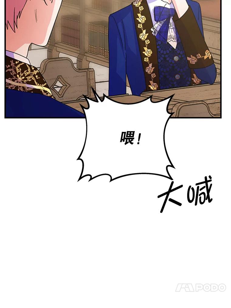 《反派也是万人迷》12.转学生 第82页