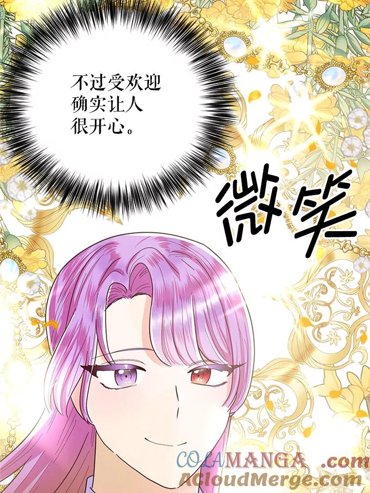 《反派也是万人迷》12.转学生 第65页