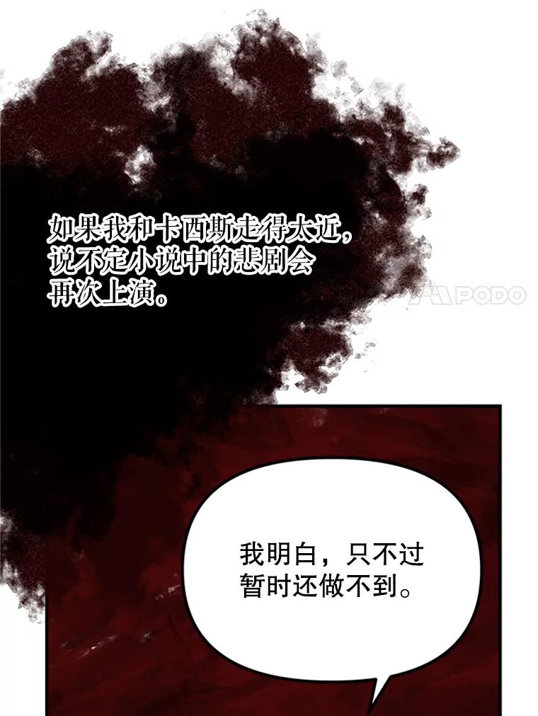 《反派也是万人迷》12.转学生 第20页