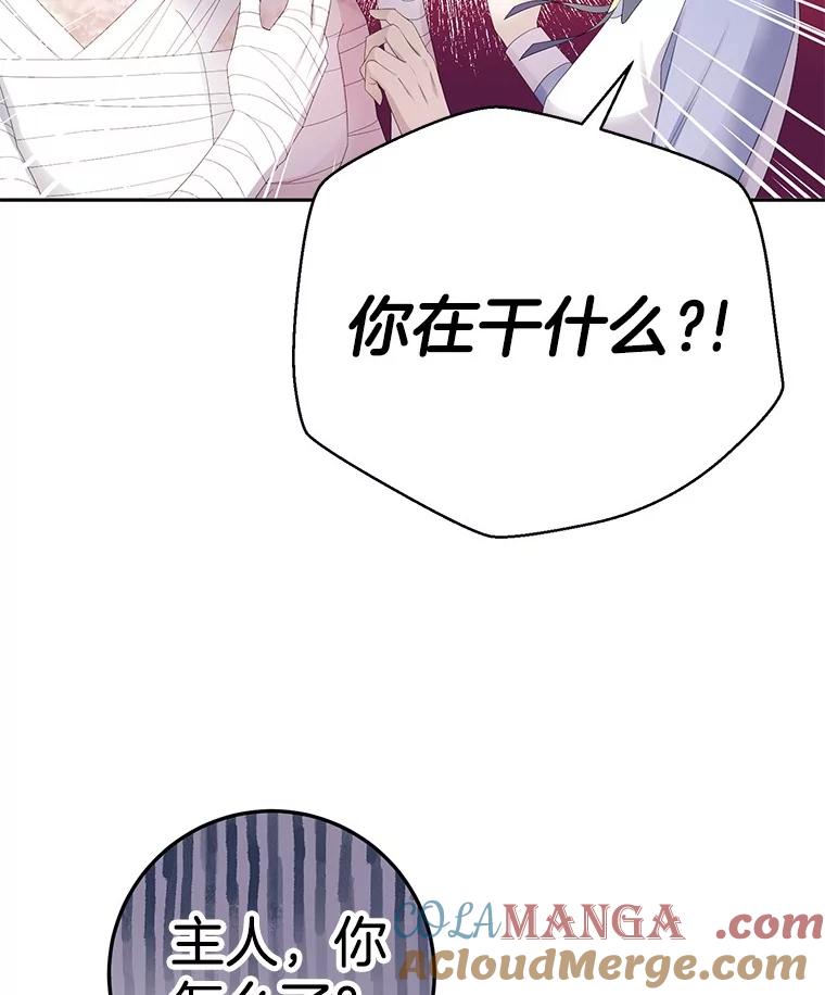 《如果我拯救了背德禽兽》12.脱离困境 第69页