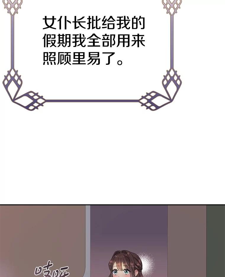 《如果我拯救了背德禽兽》12.脱离困境 第47页