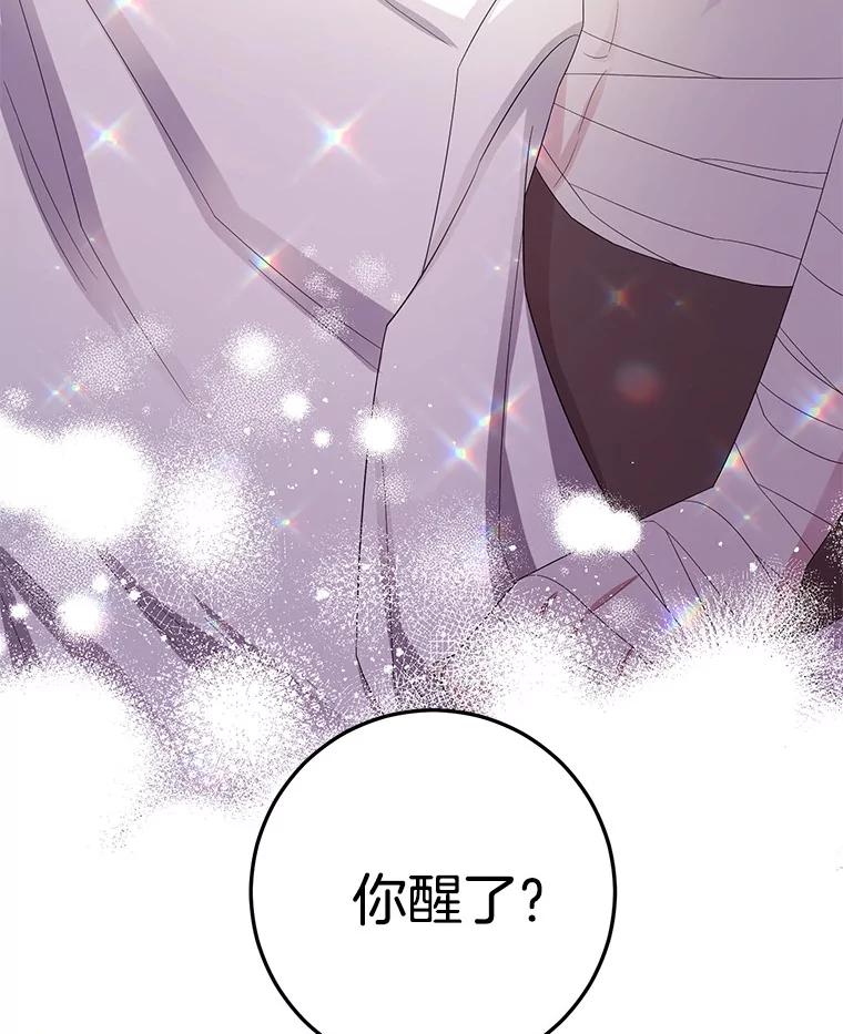 《如果我拯救了背德禽兽》12.脱离困境 第52页