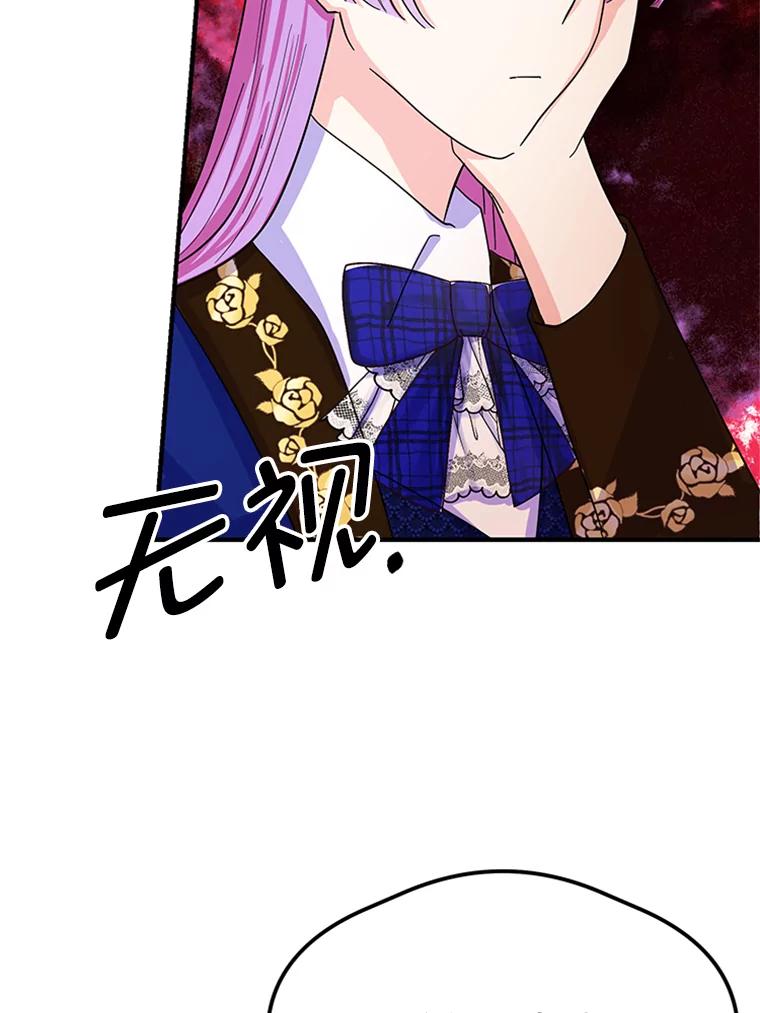 《反派也是万人迷》12.转学生 第87页