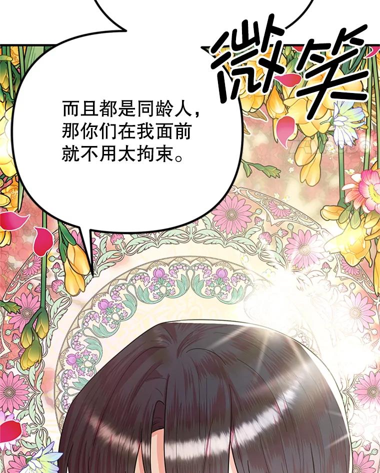 《反派也是万人迷》12.转学生 第99页