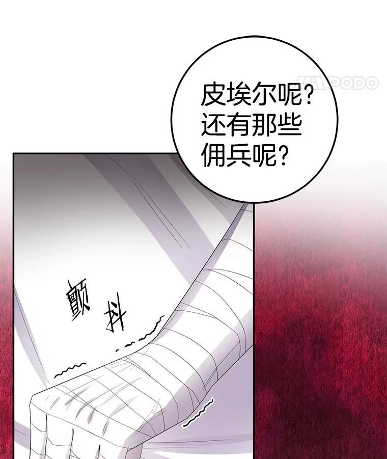 《如果我拯救了背德禽兽》12.脱离困境 第60页