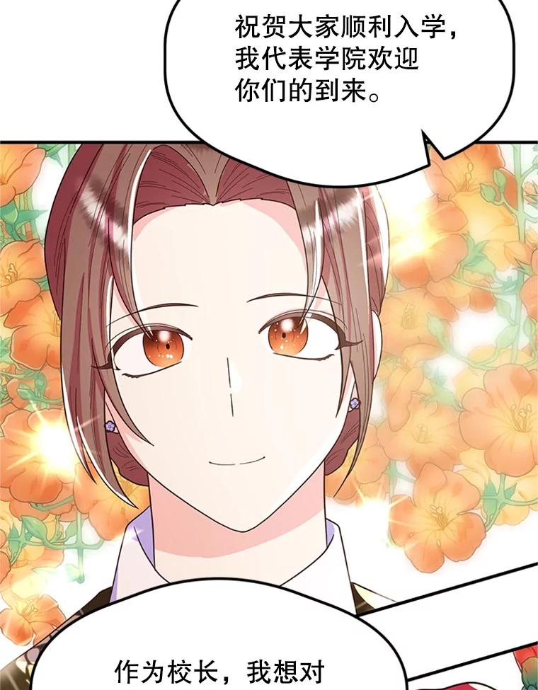 《反派也是万人迷》12.转学生 第40页