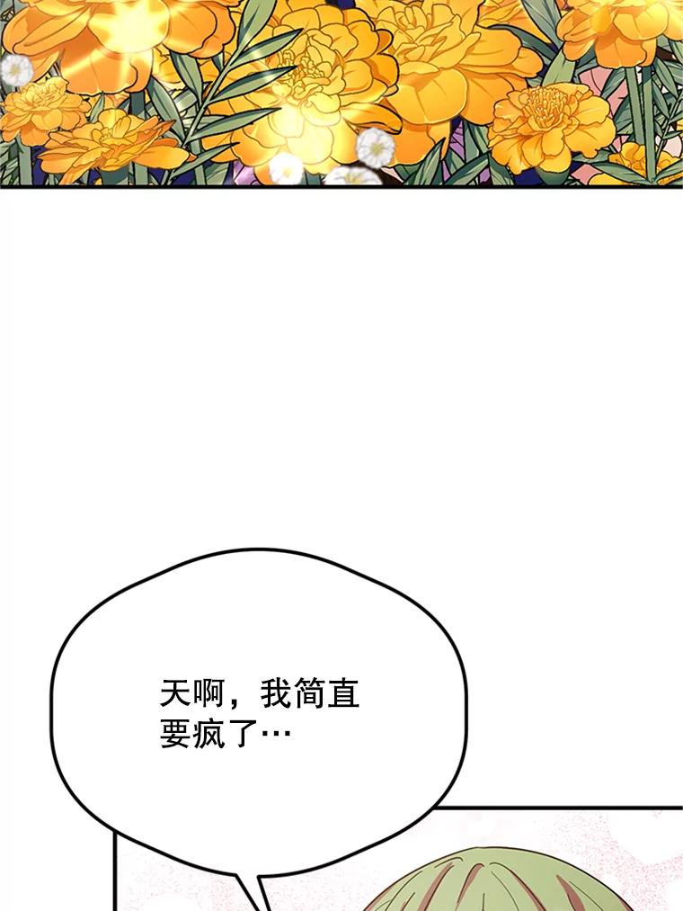 《反派也是万人迷》12.转学生 第67页