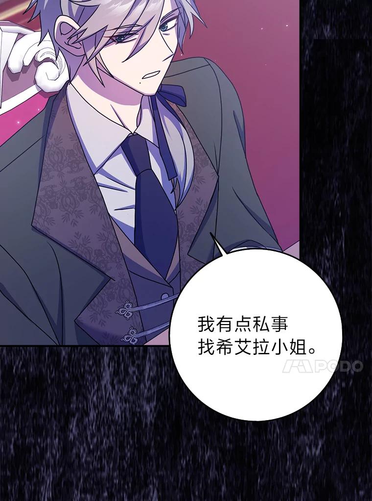 《消失的灰姑娘》11.临走前的嘱托 第64页