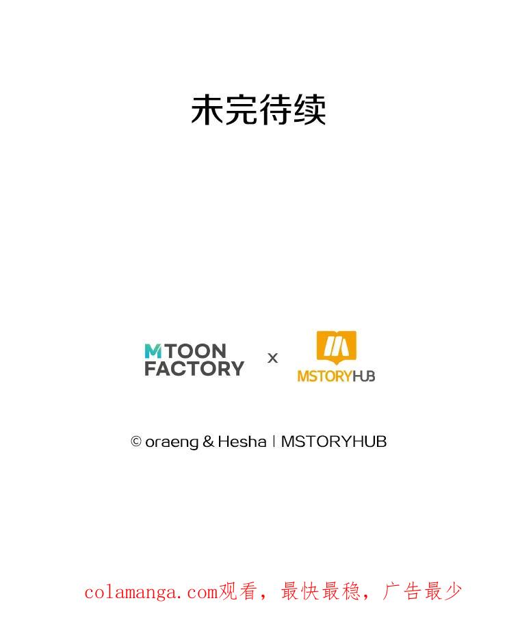 《如果我拯救了背德禽兽》12.脱离困境 第112页