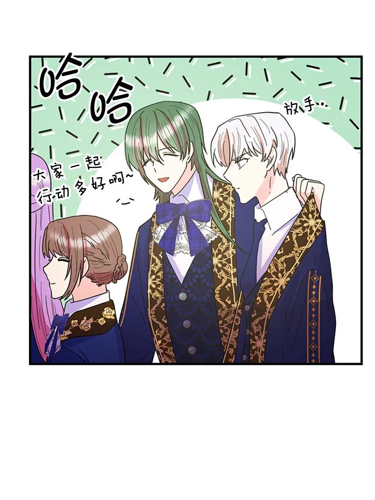 《反派也是万人迷》12.转学生 第74页