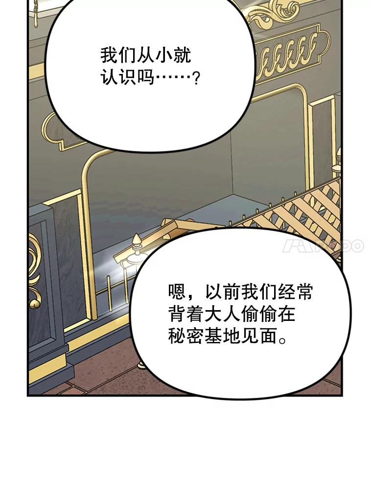 《反派也是万人迷》12.转学生 第7页