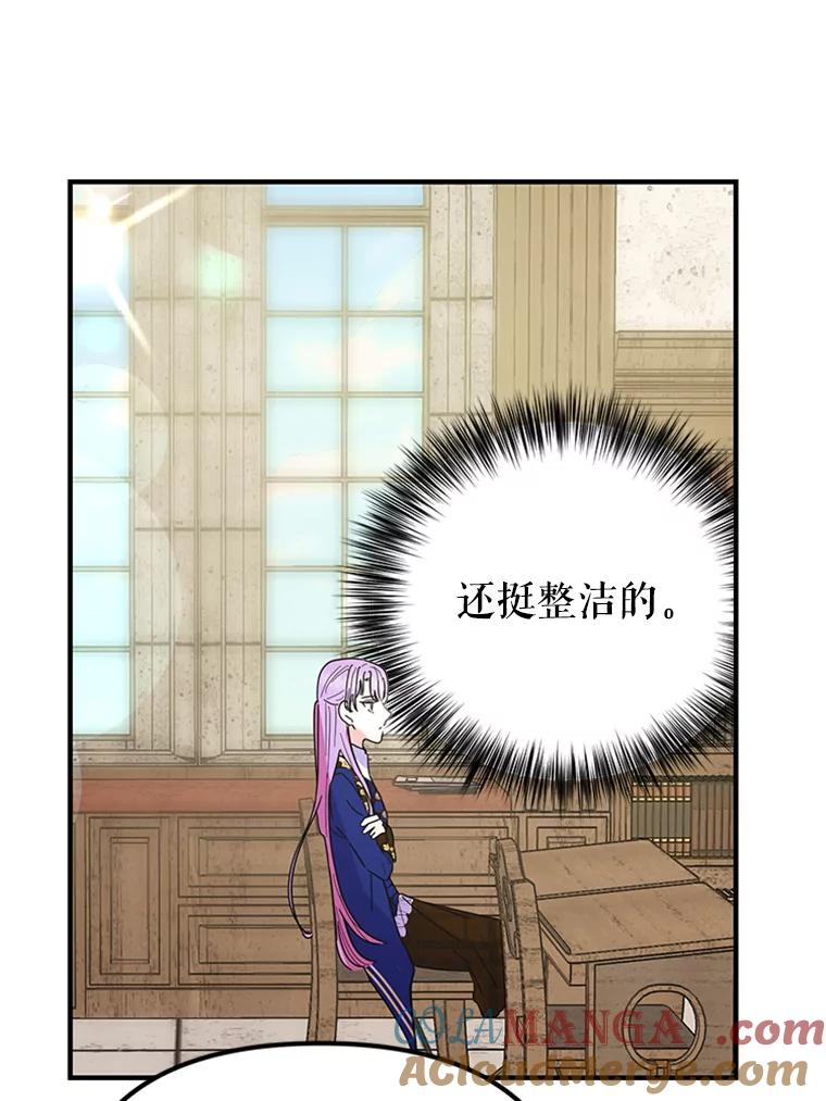 《反派也是万人迷》12.转学生 第77页