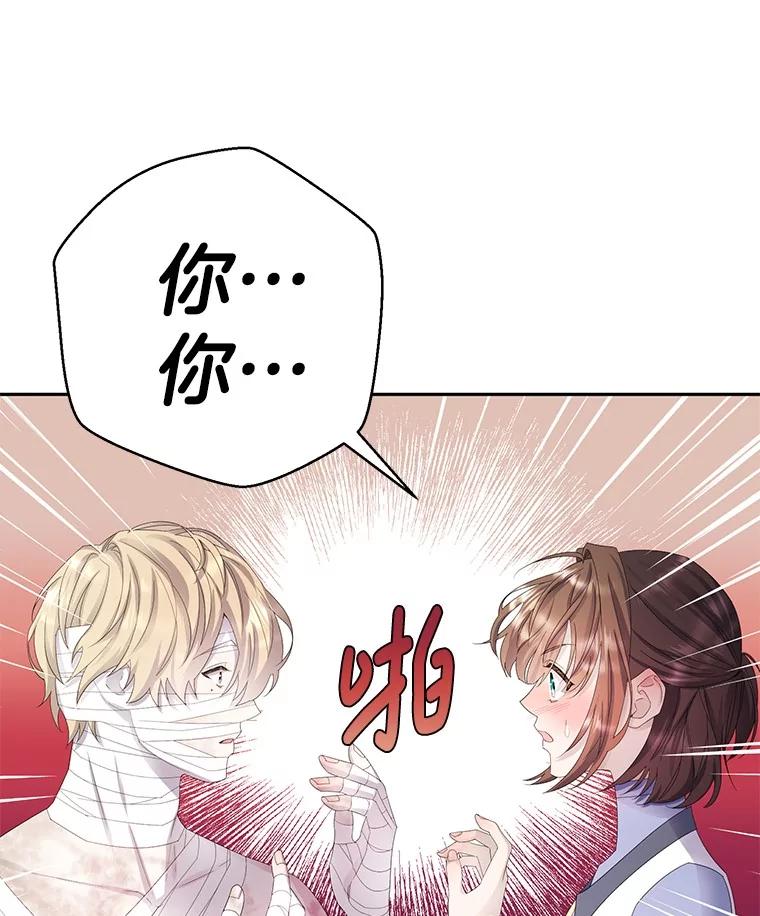《如果我拯救了背德禽兽》12.脱离困境 第68页