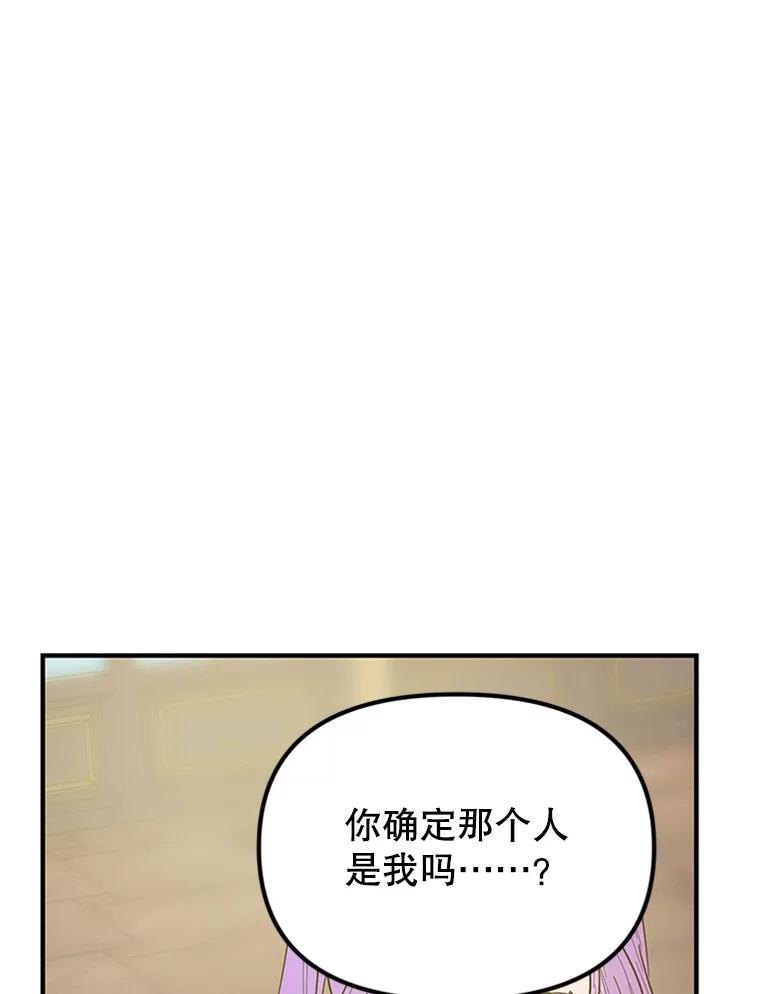 《反派也是万人迷》12.转学生 第8页