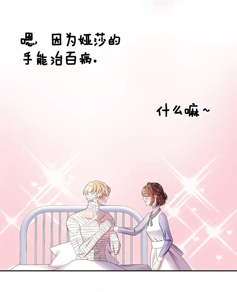 《如果我拯救了背德禽兽》12.脱离困境 第84页