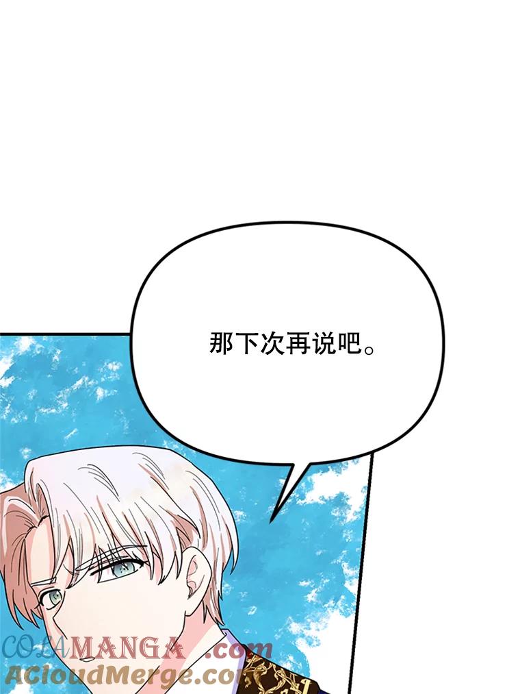 《反派也是万人迷》12.转学生 第85页