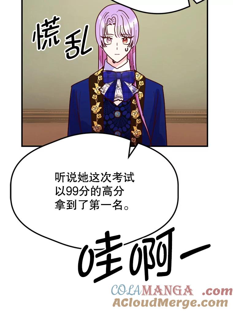 《反派也是万人迷》12.转学生 第53页