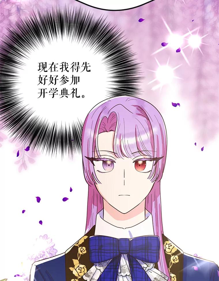 《反派也是万人迷》12.转学生 第38页