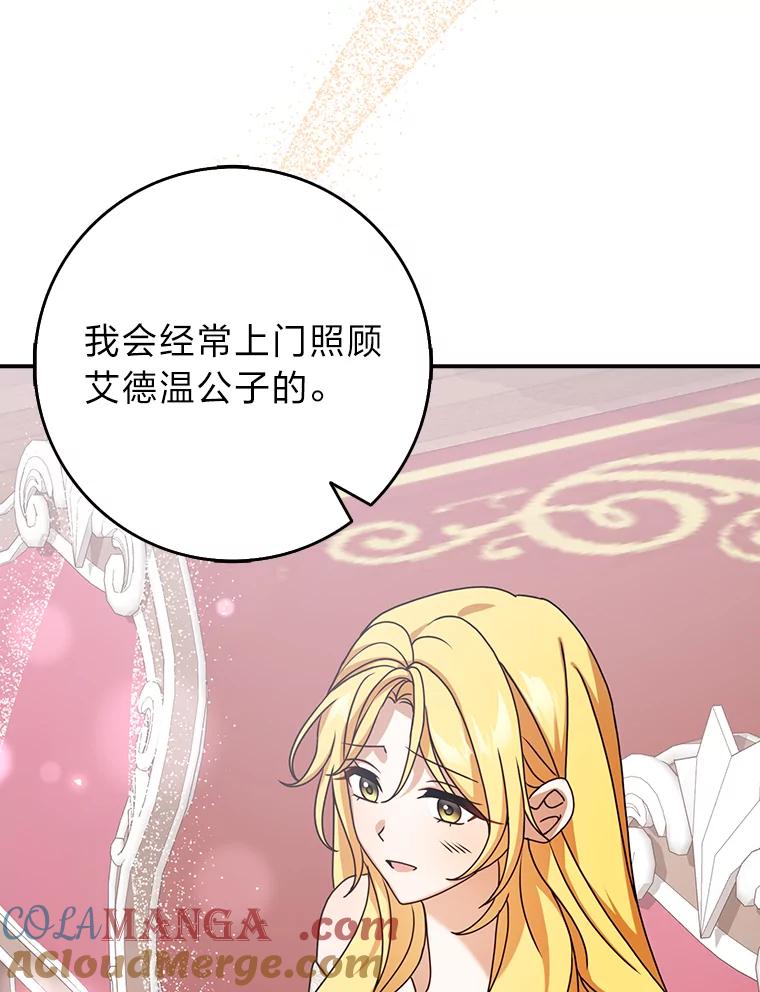 《消失的灰姑娘》11.临走前的嘱托 第53页