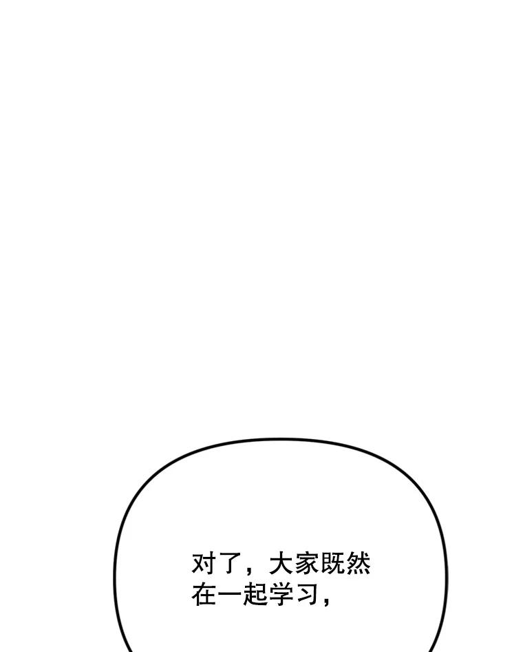 《反派也是万人迷》12.转学生 第98页
