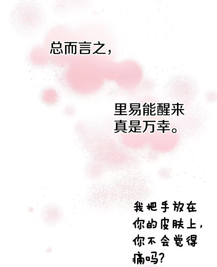 《如果我拯救了背德禽兽》12.脱离困境 第83页