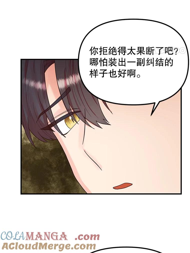 《反派也是万人迷》12.转学生 第17页
