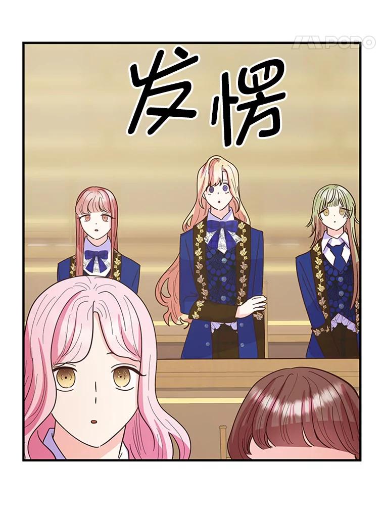 《反派也是万人迷》12.转学生 第54页