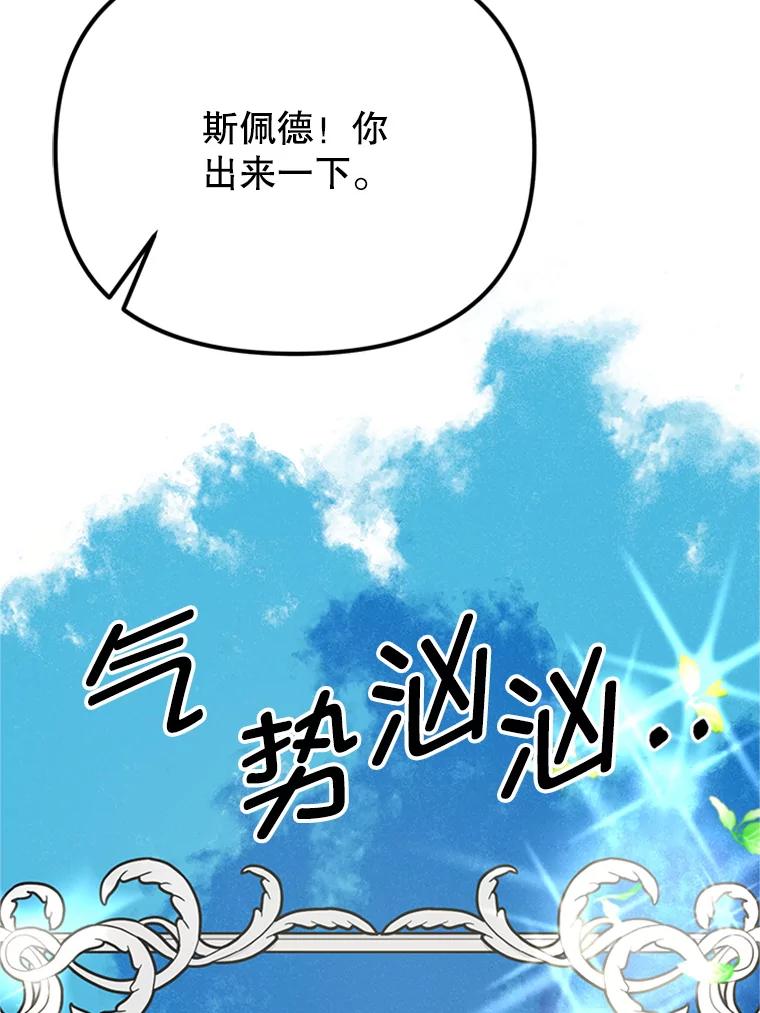 《反派也是万人迷》12.转学生 第78页