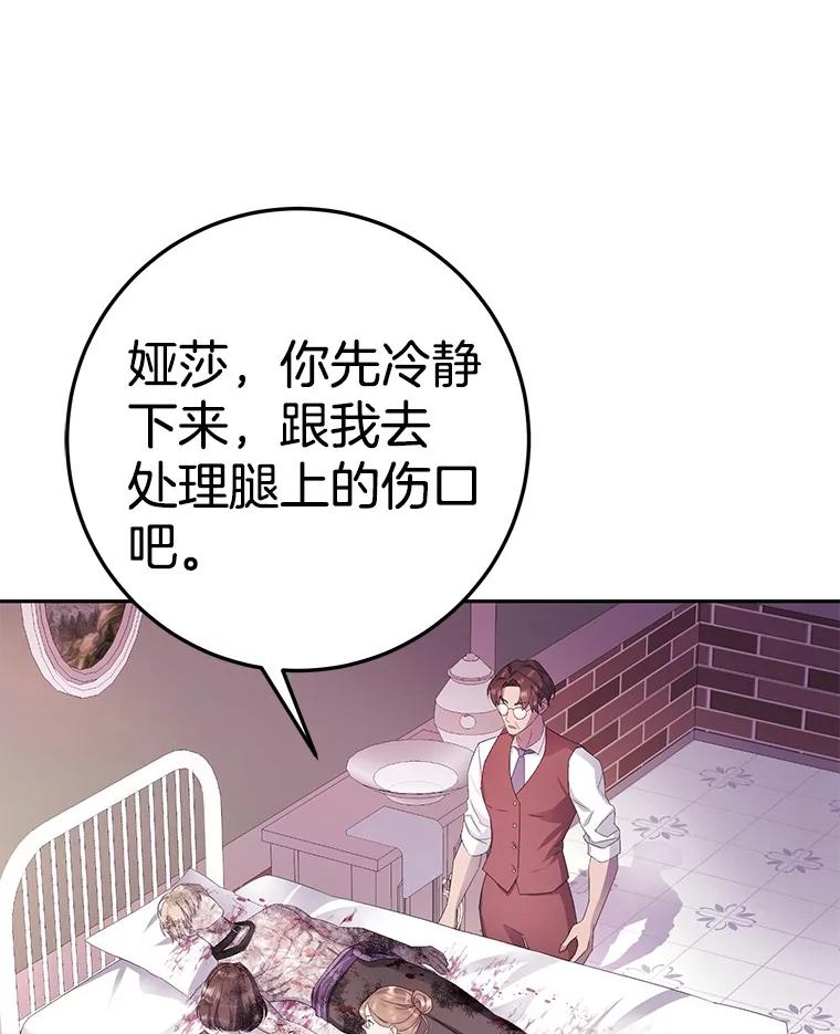 《如果我拯救了背德禽兽》12.脱离困境 第7页