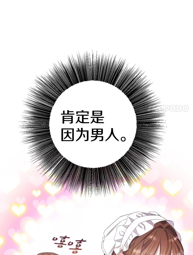 《如果我拯救了背德禽兽》12.脱离困境 第106页