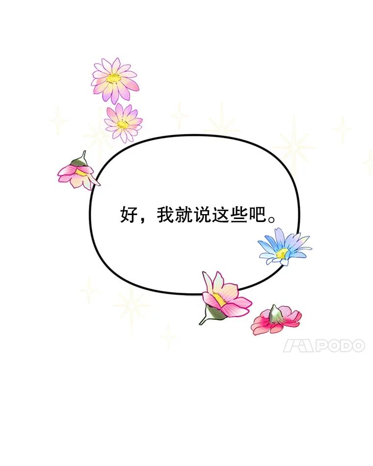 《反派也是万人迷》12.转学生 第102页