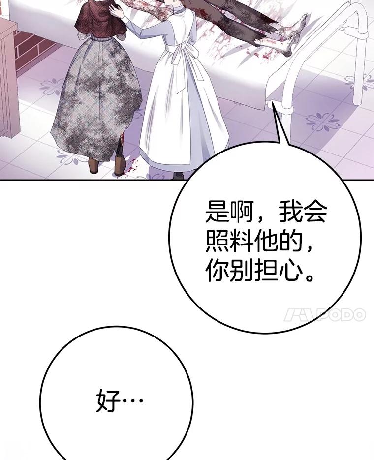 《如果我拯救了背德禽兽》12.脱离困境 第8页