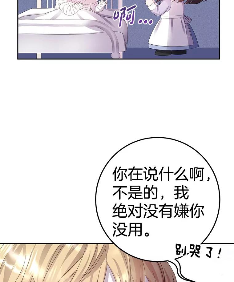 《如果我拯救了背德禽兽》12.脱离困境 第71页