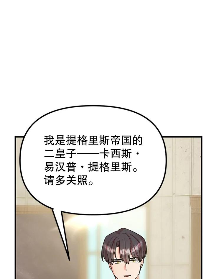 《反派也是万人迷》12.转学生 第96页