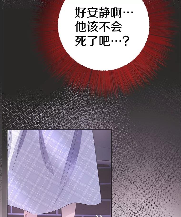 《如果我拯救了背德禽兽》12.脱离困境 第24页