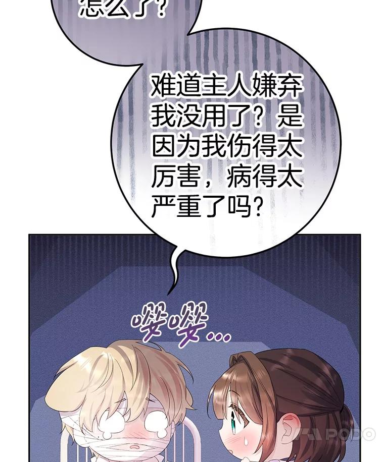 《如果我拯救了背德禽兽》12.脱离困境 第70页