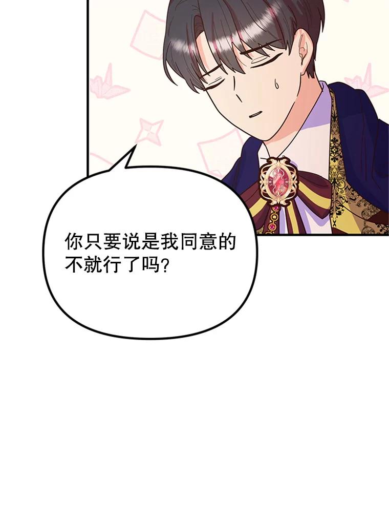 《反派也是万人迷》12.转学生 第19页