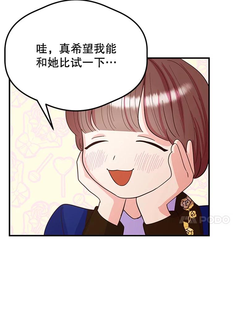 《反派也是万人迷》12.转学生 第63页