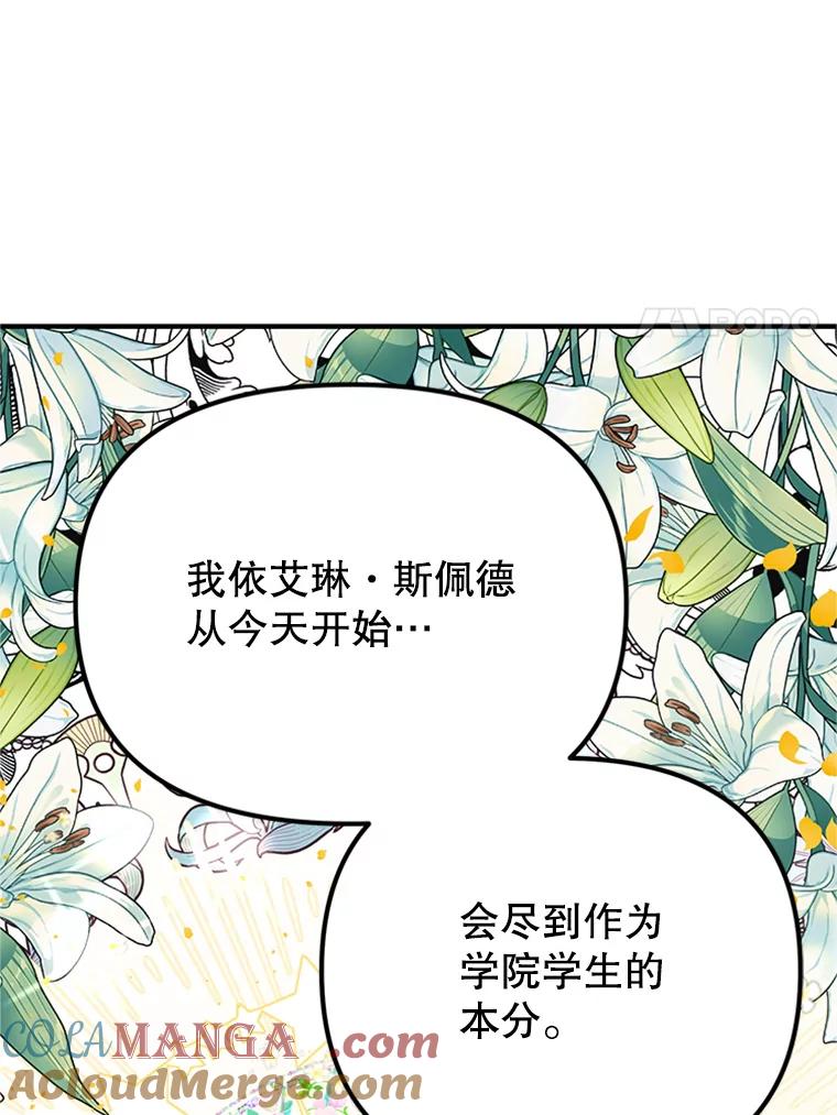 《反派也是万人迷》12.转学生 第57页
