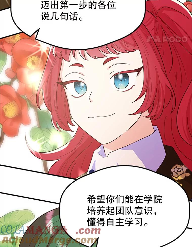 《反派也是万人迷》12.转学生 第41页