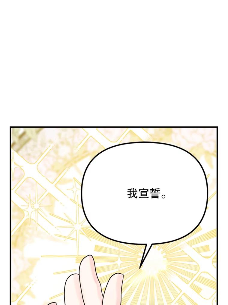 《反派也是万人迷》12.转学生 第55页