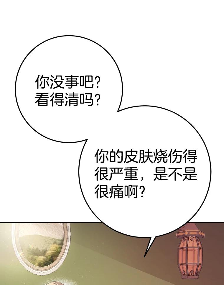 《如果我拯救了背德禽兽》12.脱离困境 第54页