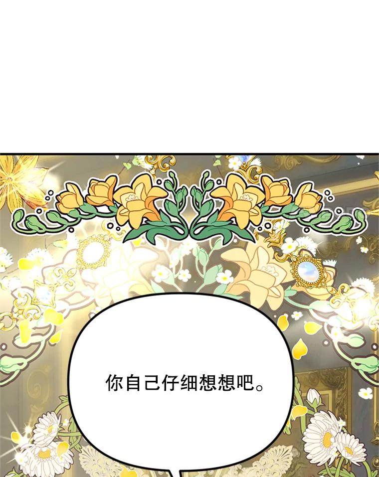 《反派也是万人迷》12.转学生 第30页